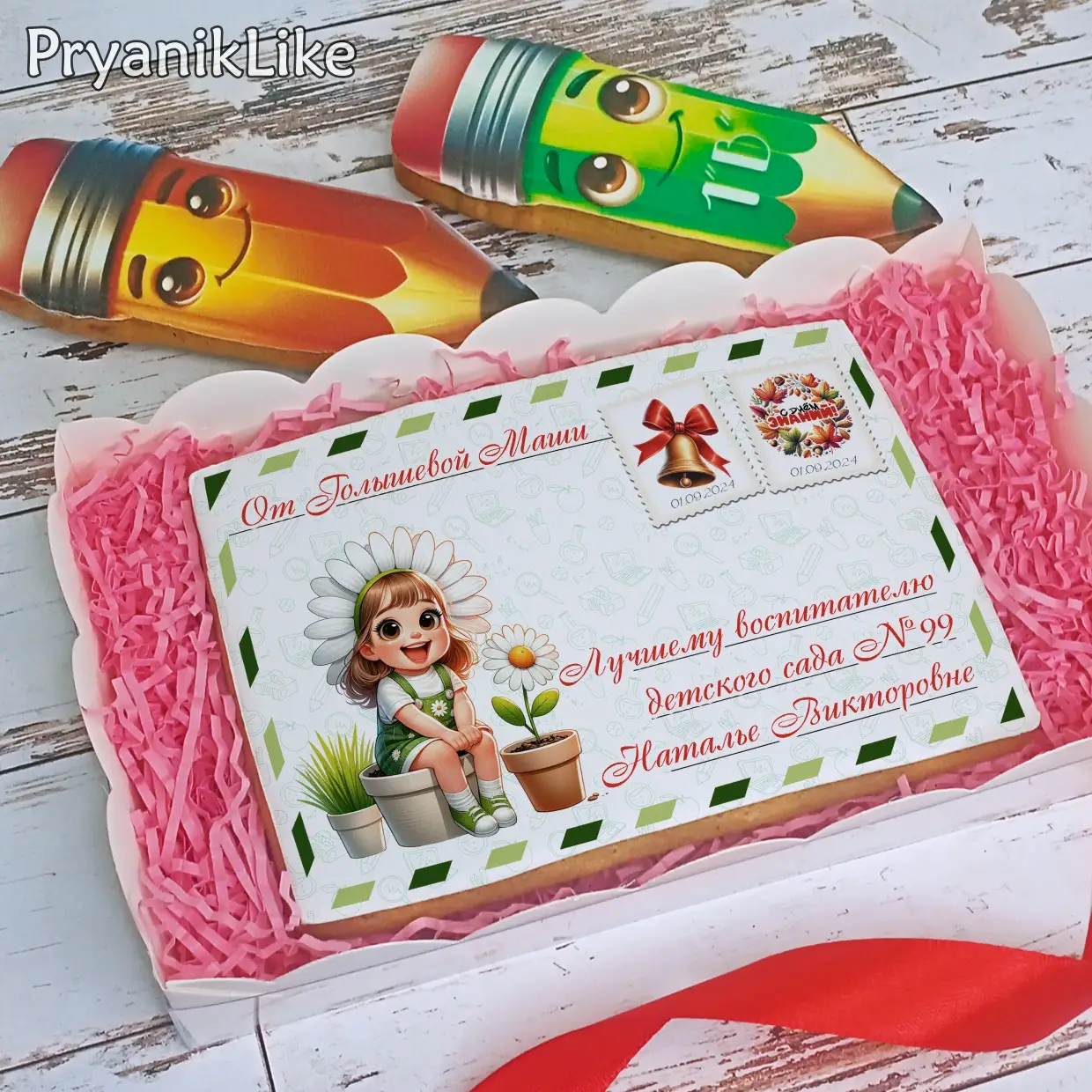 (2024) Письма к дню знаний